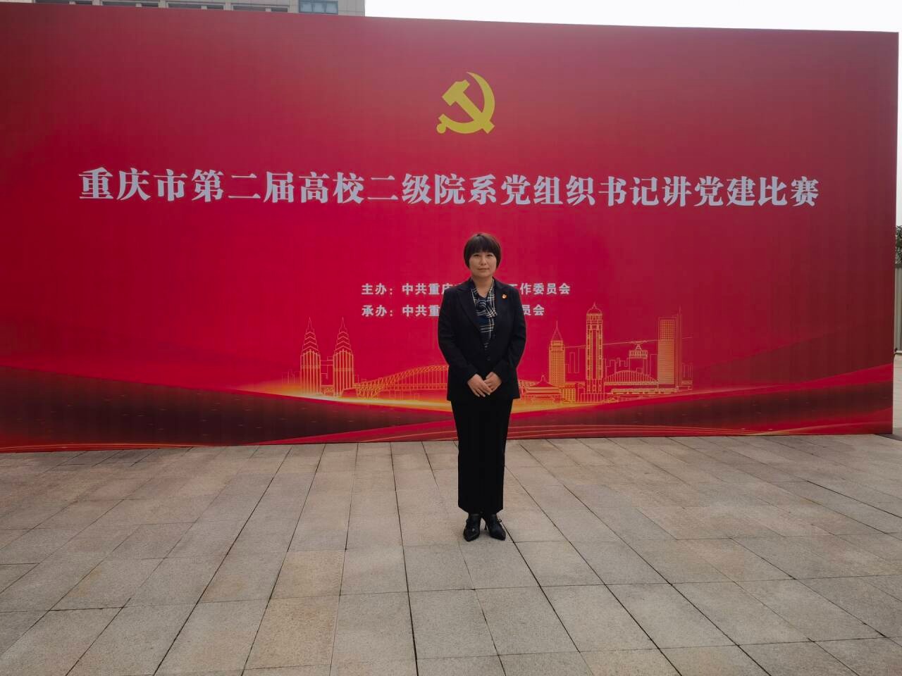澳门最新网站游戏入口在重庆市第二届高校二级院系党组织书记讲党建比赛中获佳绩
